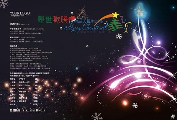 圣诞平安夜海报