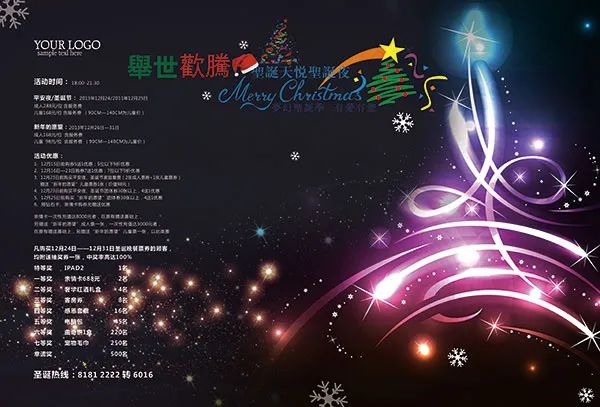 圣诞平安夜海报(4961X3366(DPI:300))psd模版下载