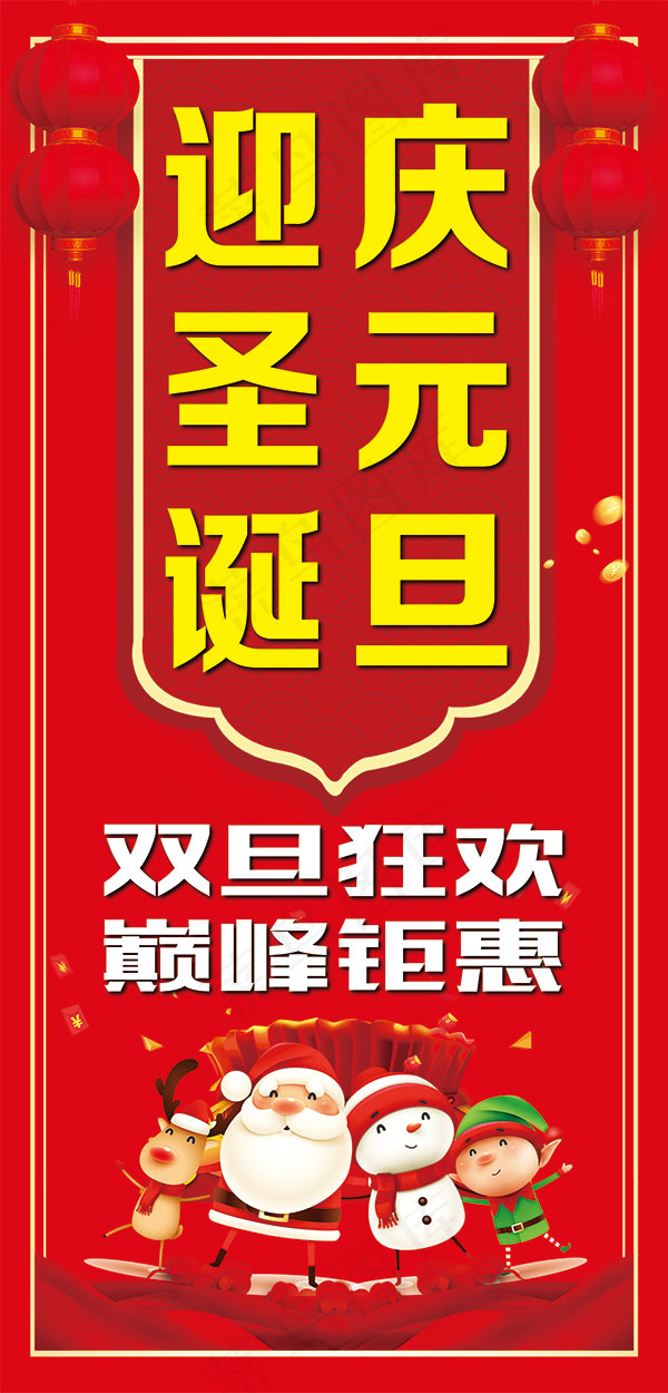 庆元旦迎圣诞架psd模版下载