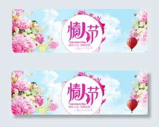 淘宝情人节海报