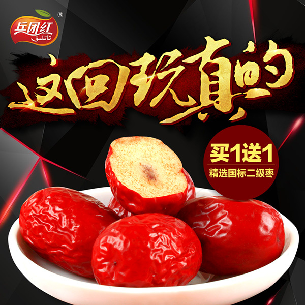 淘宝红枣主图psd模版下载