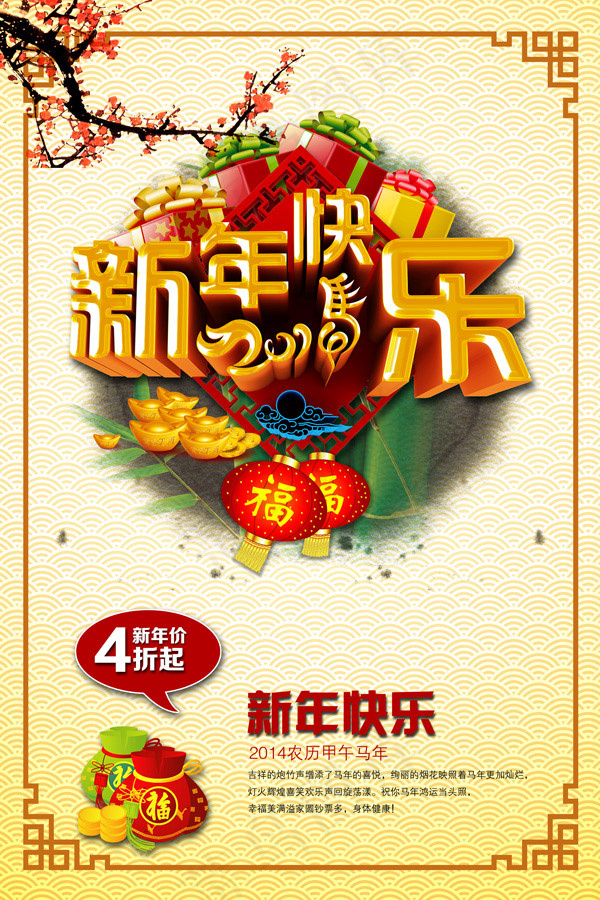 马年新年快乐(2362X3543(DPI:300))psd模版下载