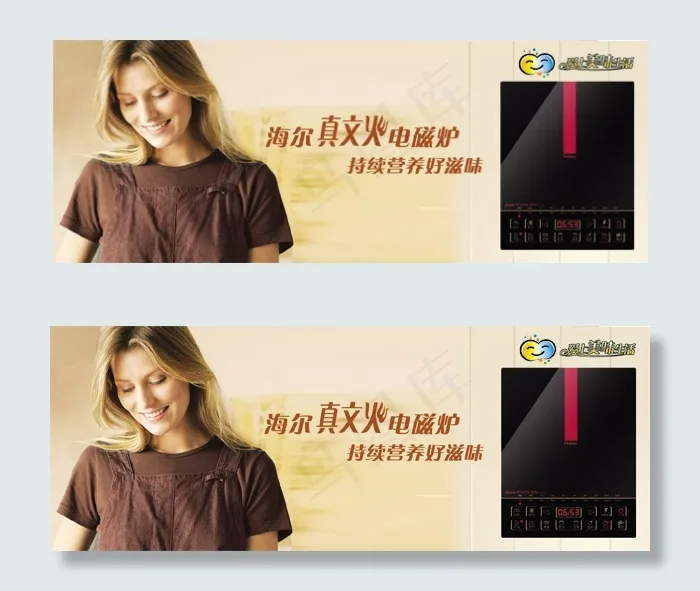 海尔电磁炉psd模版下载
