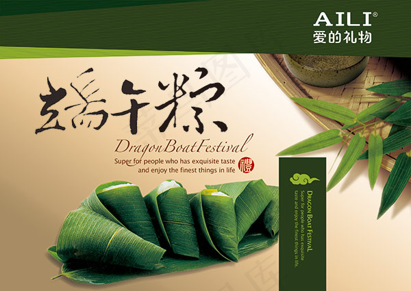 爱的礼物端午粽psd模版下载