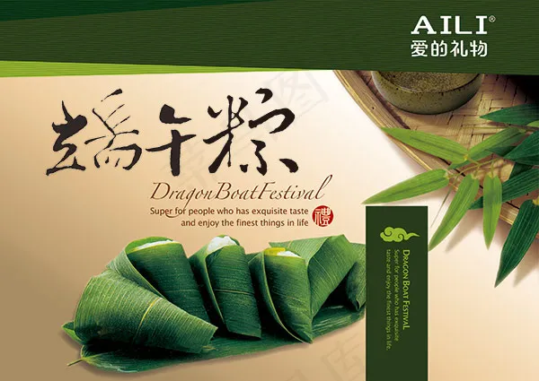 爱的礼物端午粽psd模版下载