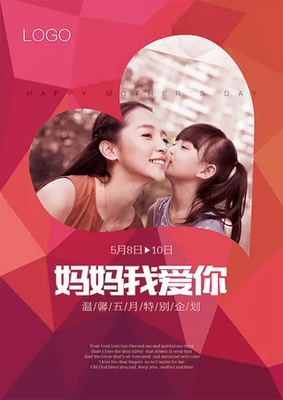 妈妈我爱你海报