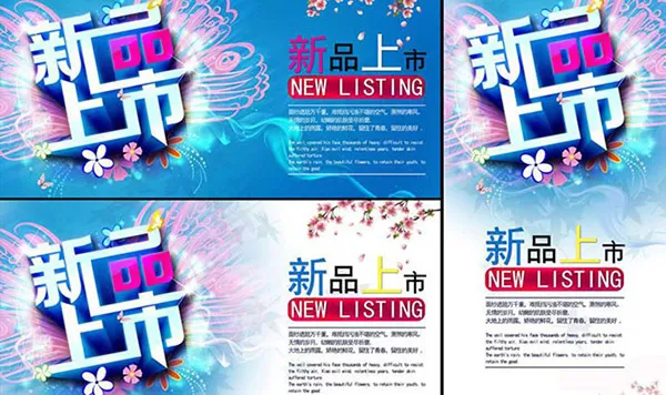 新品上市海报(2000X4000(DPI:300))psd模版下载