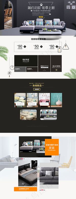 淘宝简约北欧家具,背景元素