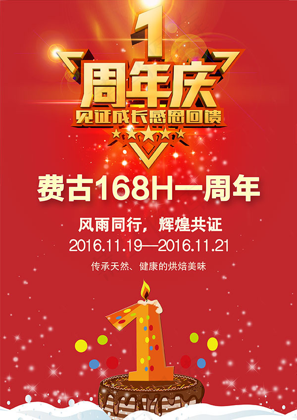 周年庆宣传海报psd模版下载