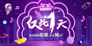 天猫双11钜惠海报