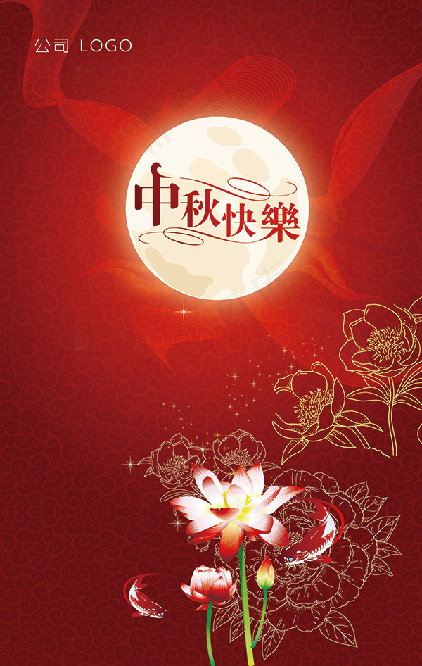 中秋快乐海报