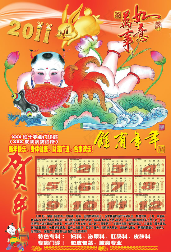 2011新年年历(3366X4961(DPI:300))psd模版下载