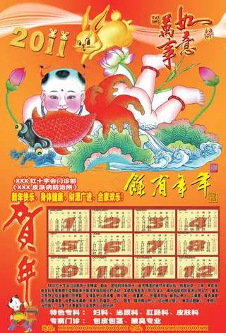 2011新年年历