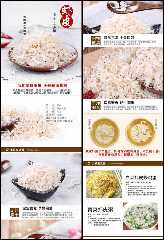 虾皮详情页psd模版下载