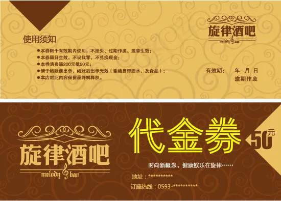 旋律酒吧代金卷ai矢量模版下载