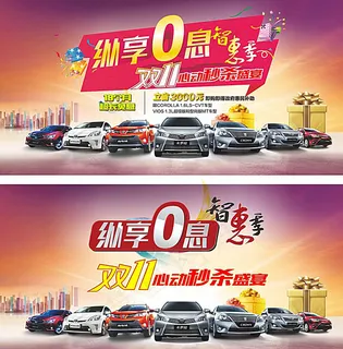 丰田纵享0息海报