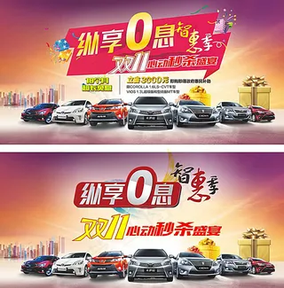 丰田纵享0息海报