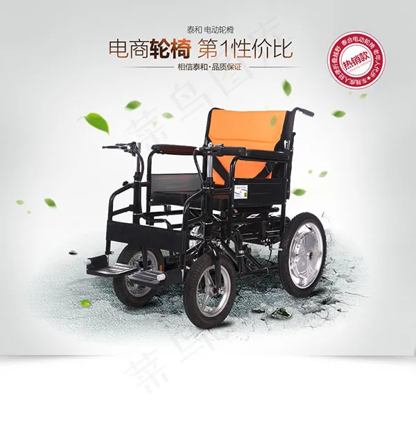 淘宝轮椅海报psd模版下载