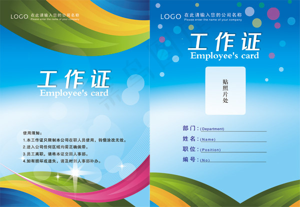 企业工作证psd模版下载