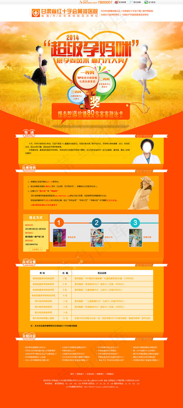 产科活动页面psd模版下载