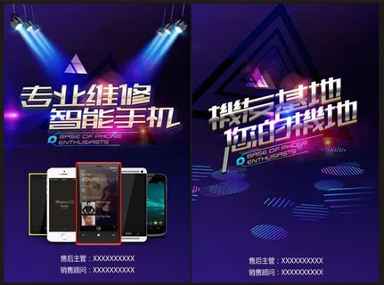 手机维修店海报