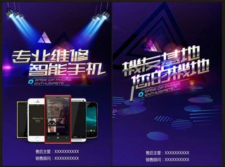 手机维修店海报