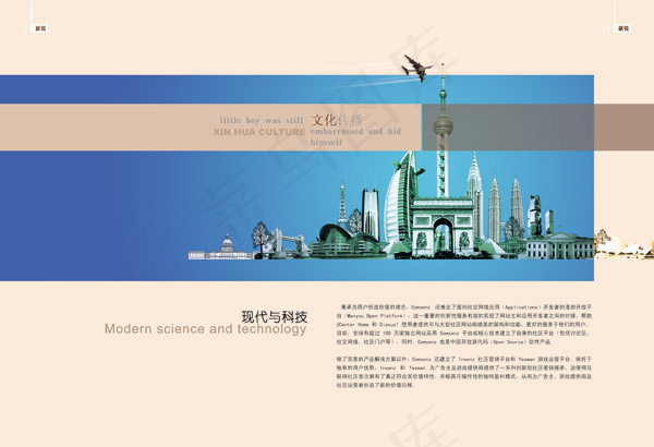 企业文化画册psd模版下载