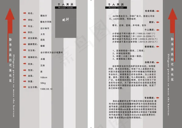 个人简历psd(5940X4200(DPI:254))psd模版下载