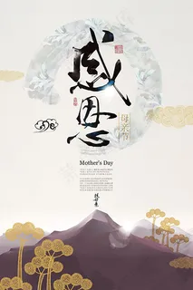 感恩母亲节海报