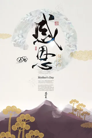 感恩母亲节海报