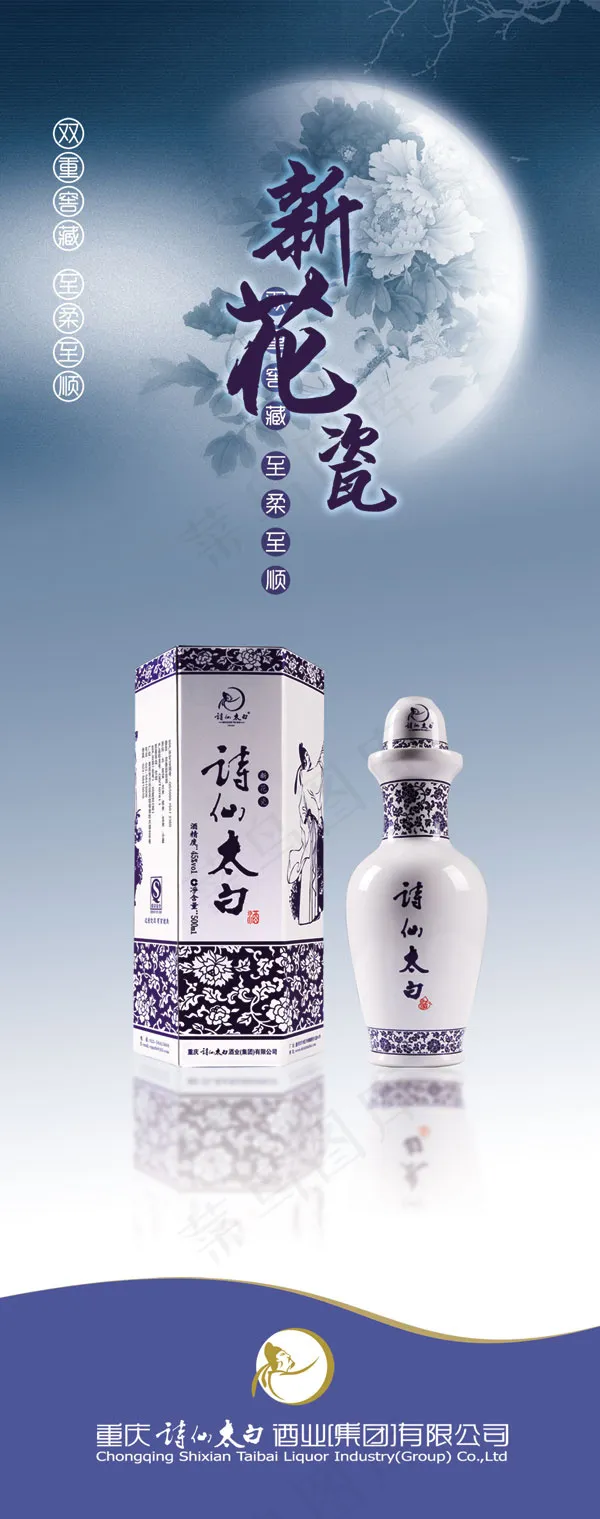 诗仙太白酒易拉宝(2177X5512(DPI:70))psd模版下载
