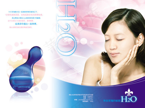 H2O香水海报psd模版下载