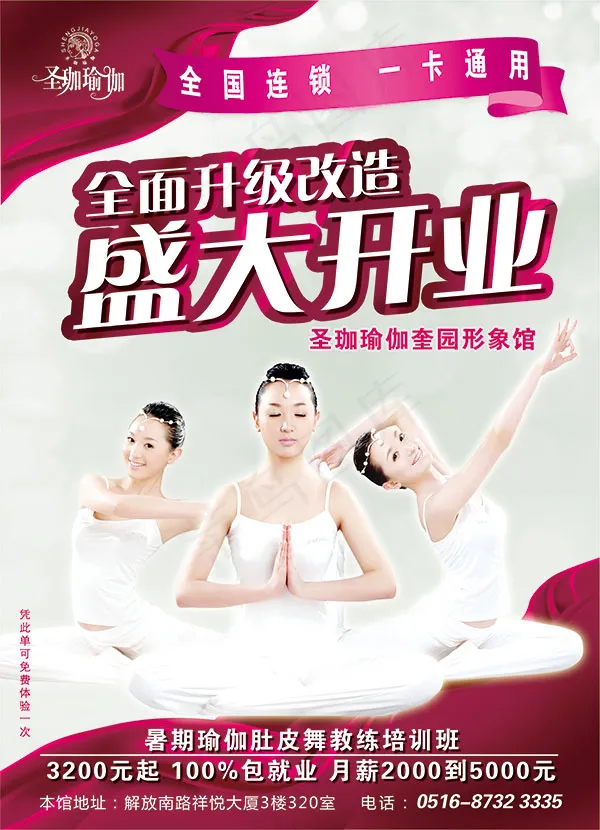 瑜伽开业海报