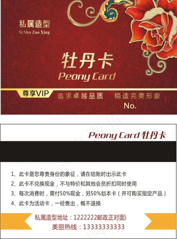 牡丹卡cdr矢量模版下载