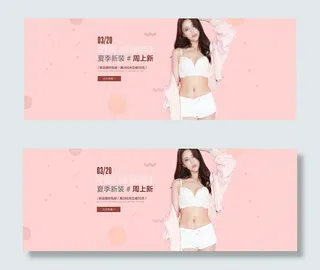 淘宝内衣海报