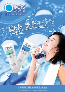 欧贝斯化妆品广告 欧贝斯化妆品广告