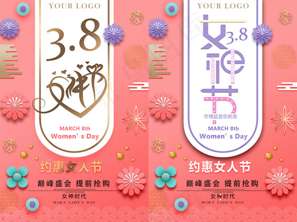 38约惠女人节