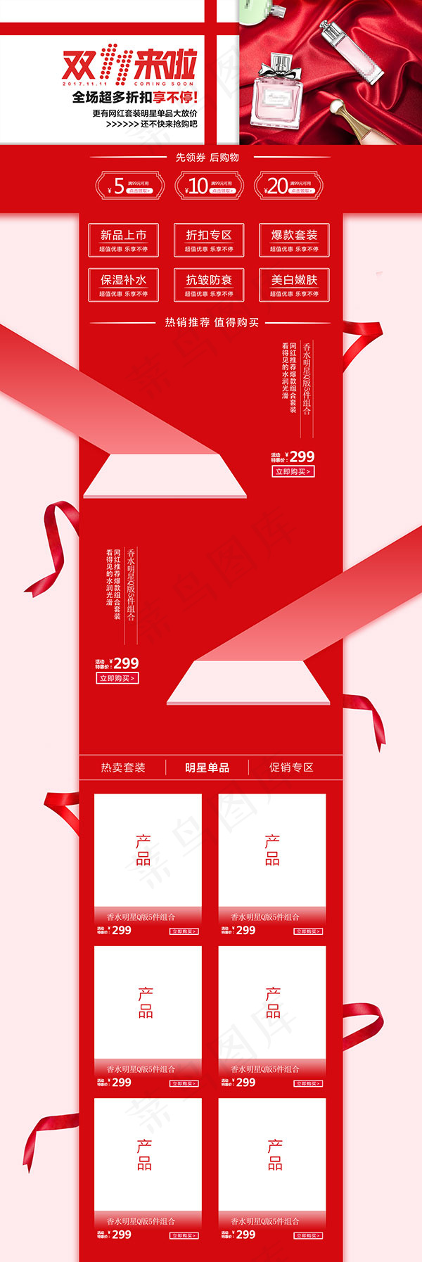 双11化妆品首页psd模版下载