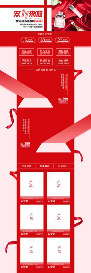 双11化妆品首页