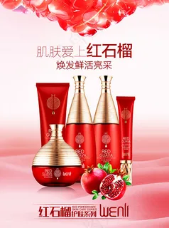 红石榴护肤广告 红石榴护肤广告