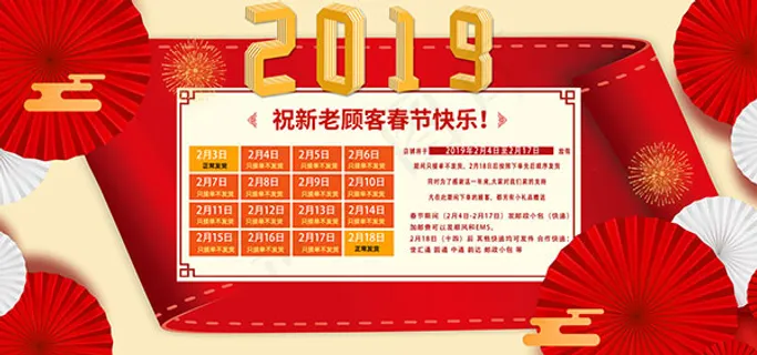 淘宝春节放假通知