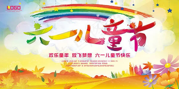 彩虹六一儿童节(7087X3543(DPI:150))psd模版下载