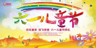 彩虹六一儿童节