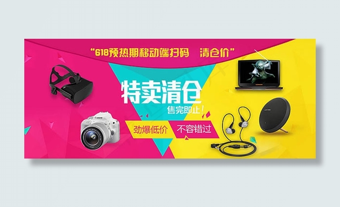 618预热特卖psd模版下载