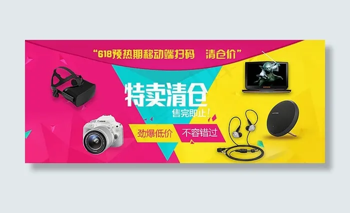 618预热特卖psd模版下载
