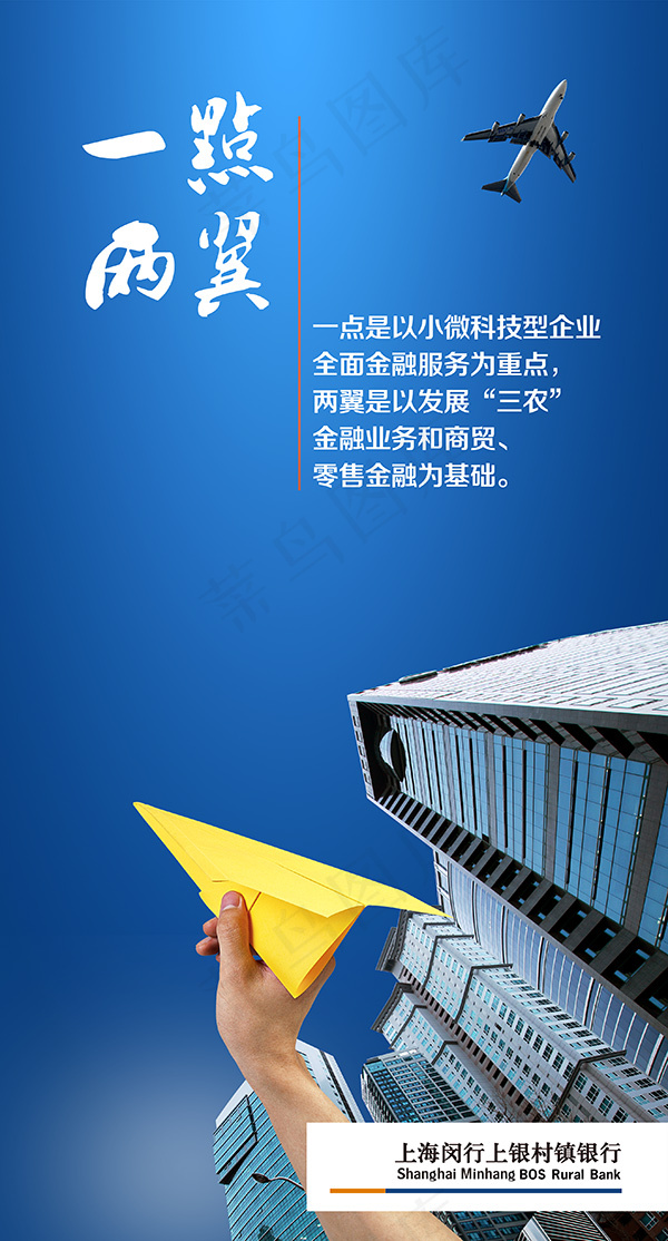 村镇银行海报(2756X5118(DPI:100))psd模版下载