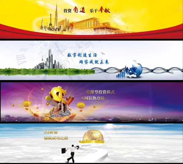 金融网站banner(1920X1717(DPI:72))psd模版下载