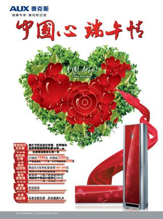 奥克斯空调海报