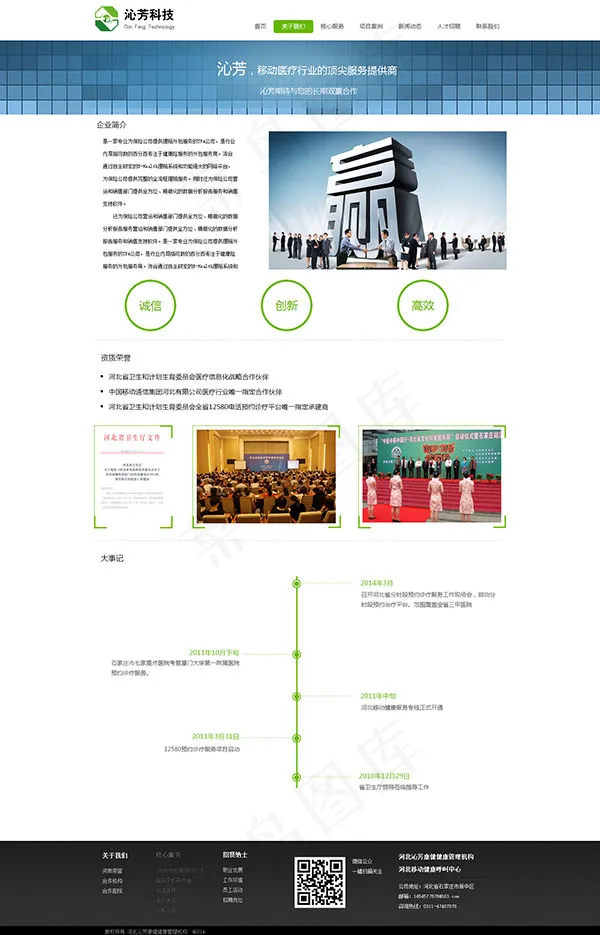 科技公司网站首页psd模版下载