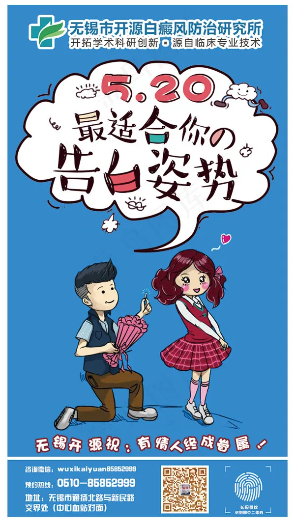 微信520告白psd模版下载